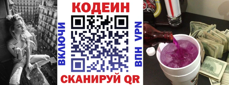 где купить наркотик  Володарск  Codein Purple Drank 