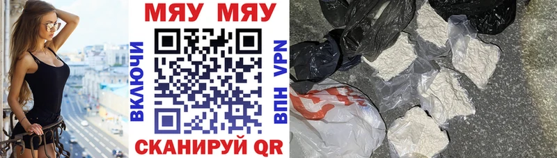 Мефедрон мяу мяу  цены наркотик  Володарск 